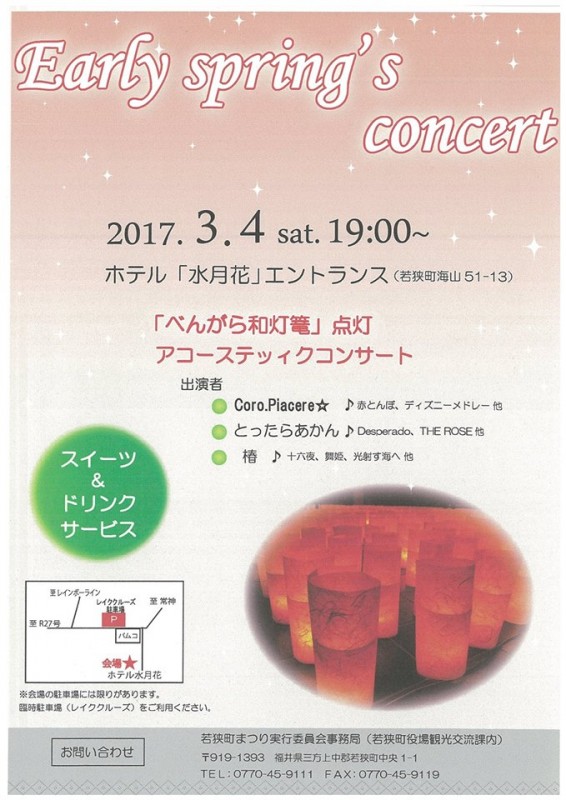 若祭 Early spring's concert
